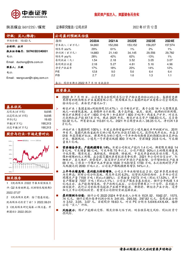 集团资产拟注入，资源储备再夯实