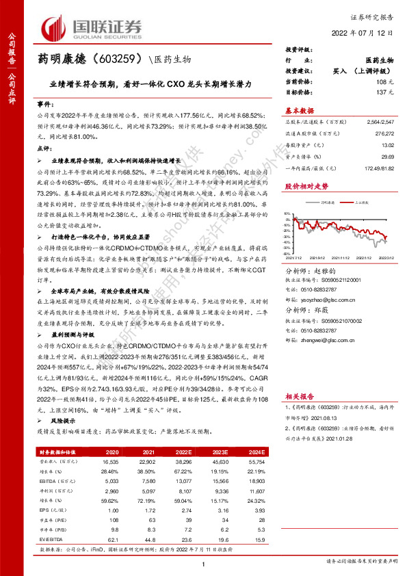 业绩增长符合预期，看好一体化CXO龙头长期增长潜力