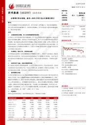 业绩增长符合预期，看好一体化CXO龙头长期增长潜力