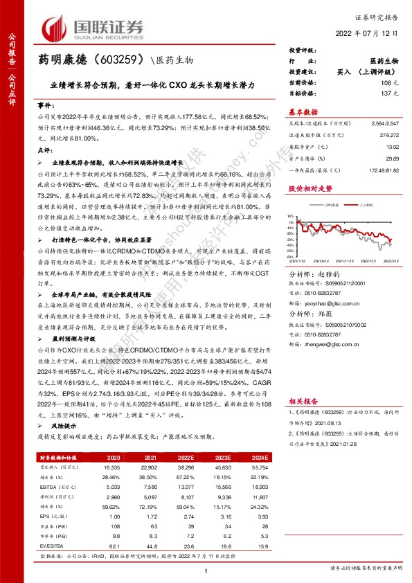 业绩增长符合预期，看好一体化CXO龙头长期增长潜力