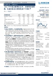 2022年中报业绩预告点评:业绩预告超预期,长晶设备龙头持续受益于下游扩产