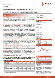 2022年半年度业绩预增公告点评：粗纱价格保持韧性，电子布价格或将以稳为主