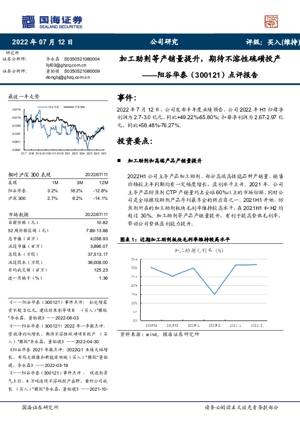 点评报告：加工助剂等产销量提升，期待不溶性硫磺投产