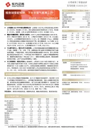 天马科技2022半年度业绩预告点评:鳗鱼销量超预期,下半年景气度再上行