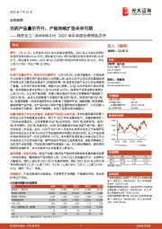 2022年半年度业绩预告点评：农药产品量价齐升，产能持续扩张未来可期