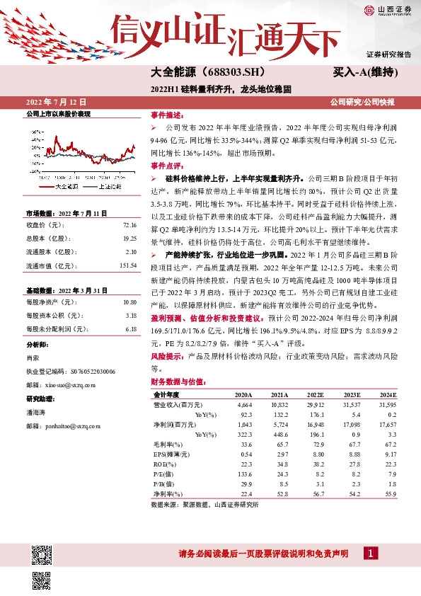 2022H1硅料量利齐升，龙头地位稳固
