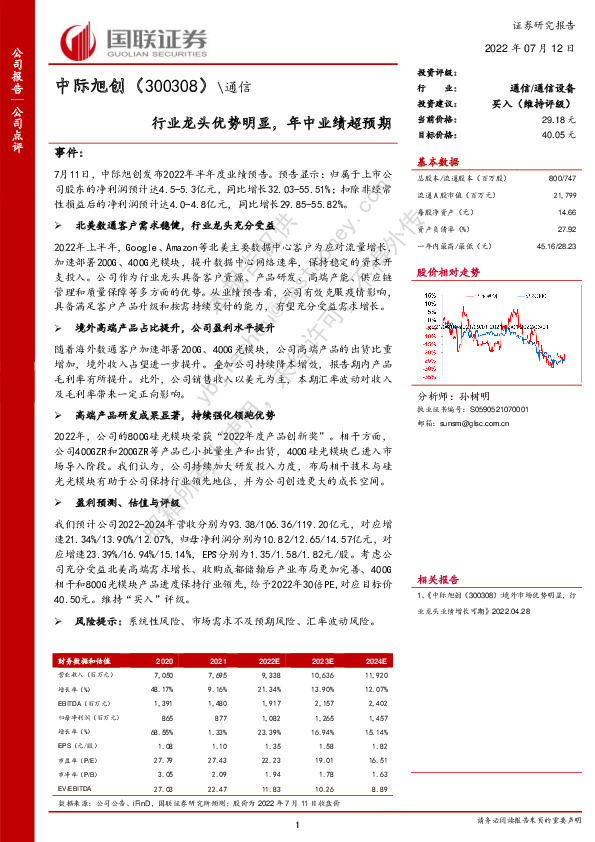 行业龙头优势明显，年中业绩超预期