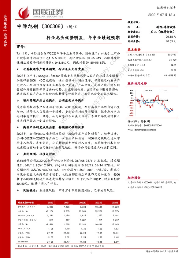 行业龙头优势明显，年中业绩超预期