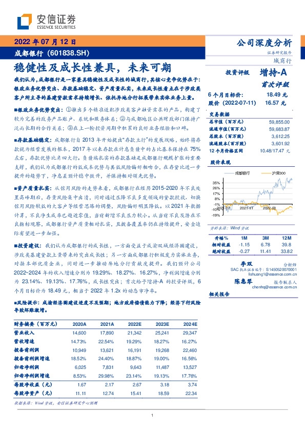 稳健性及成长性兼具，未来可期