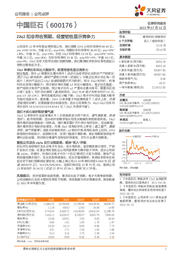 22q2扣非符合预期，经营韧性显示竞争力