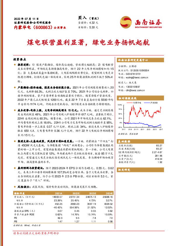 煤电联营盈利显著，绿电业务扬帆起航