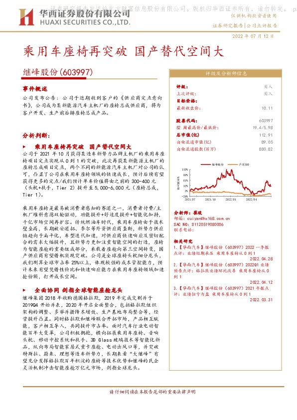 乘用车座椅再突破 国产替代空间大