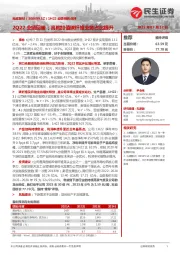 1H22业绩预告点评:2Q22业绩回暖;高附加值碳纤维业务占比提升
