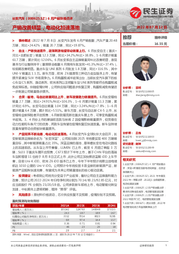 6月产销快报点评：产销改善明显，电动化加速落地