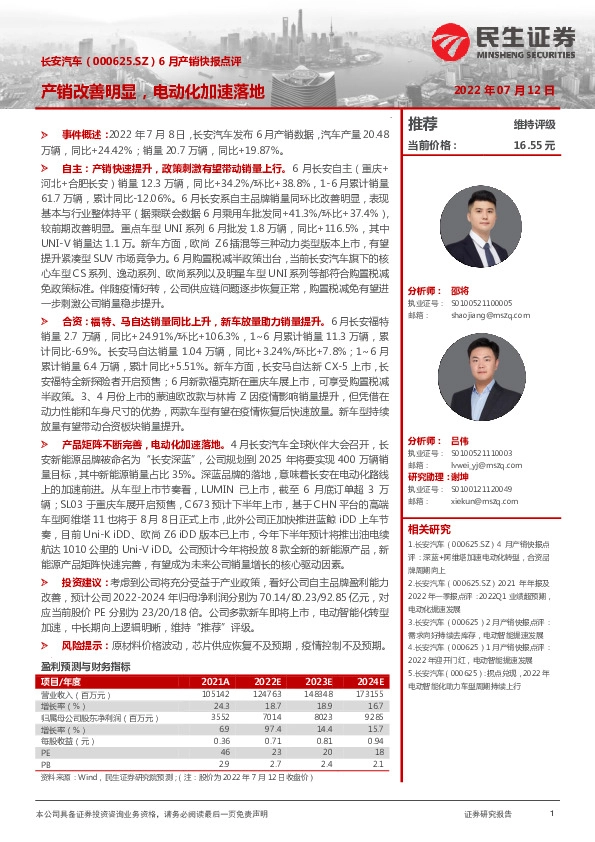 6月产销快报点评：产销改善明显，电动化加速落地