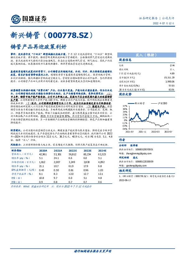铸管产品再迎政策利好