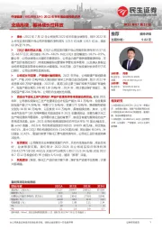 2022年半年度业绩预告点评:业绩高增,期待成长性释放