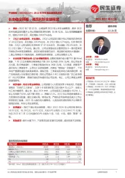 2022年半年度业绩预告点评:长协稳定预期,减员利好业绩释放