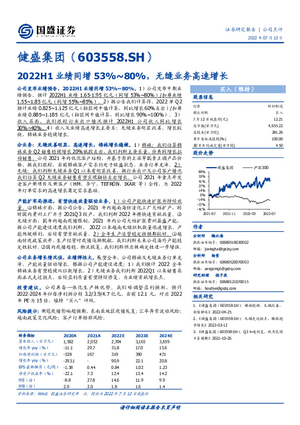 2022H1业绩同增53%~80%，无缝业务高速增长