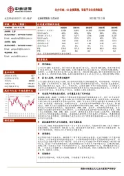 北方华创：Q2业绩高增，设备平台化优势彰显