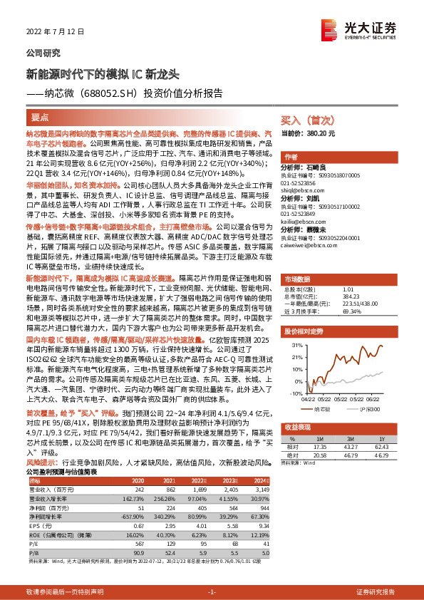 投资价值分析报告：新能源时代下的模拟IC新龙头