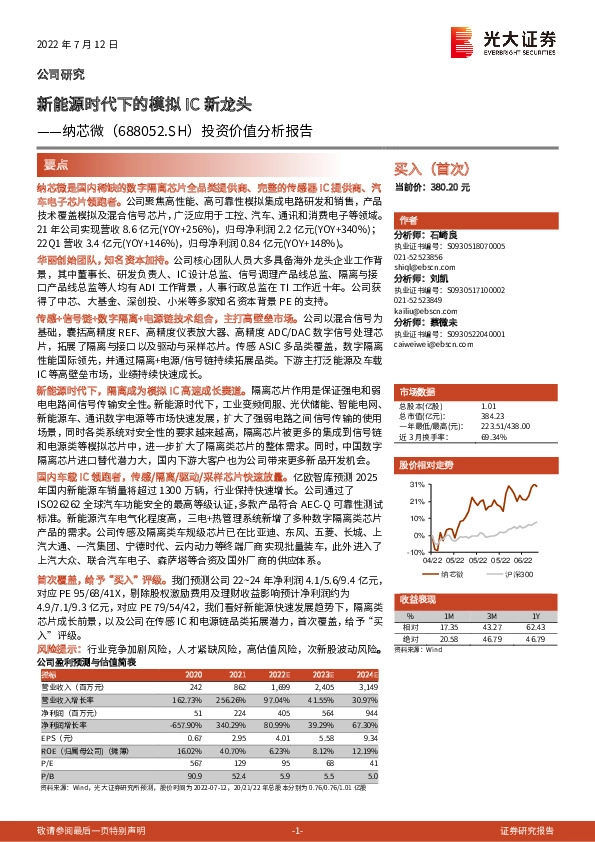 投资价值分析报告：新能源时代下的模拟IC新龙头