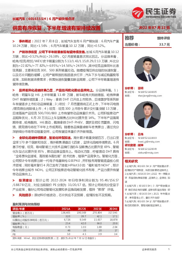 6月产销快报点评：供需有序恢复，下半年增速有望持续改善