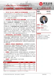 2022年半年度业绩预告点评:Q2业绩超预期,云南基地用电成本下行明显