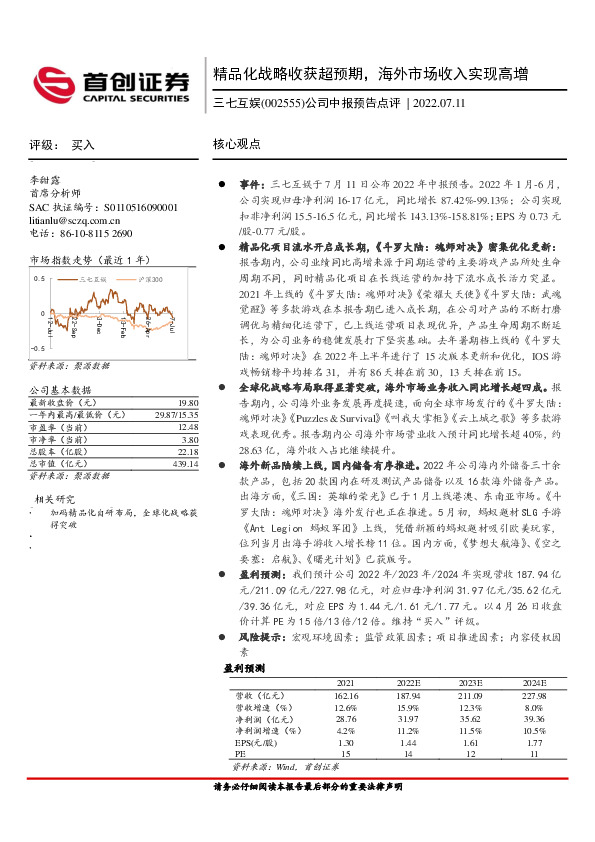 公司中报预告点评：精品化战略收获超预期，海外市场收入实现高增