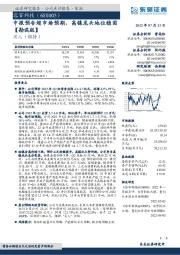 中报预告超市场预期,高镍龙头地位稳固【勘误版】