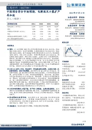 中报预告符合市场预期，电解液及六氟扩产再加速