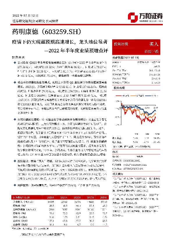 2022年半年度业绩预增点评：疫情下仍实现超预期高速增长，龙头地位显著