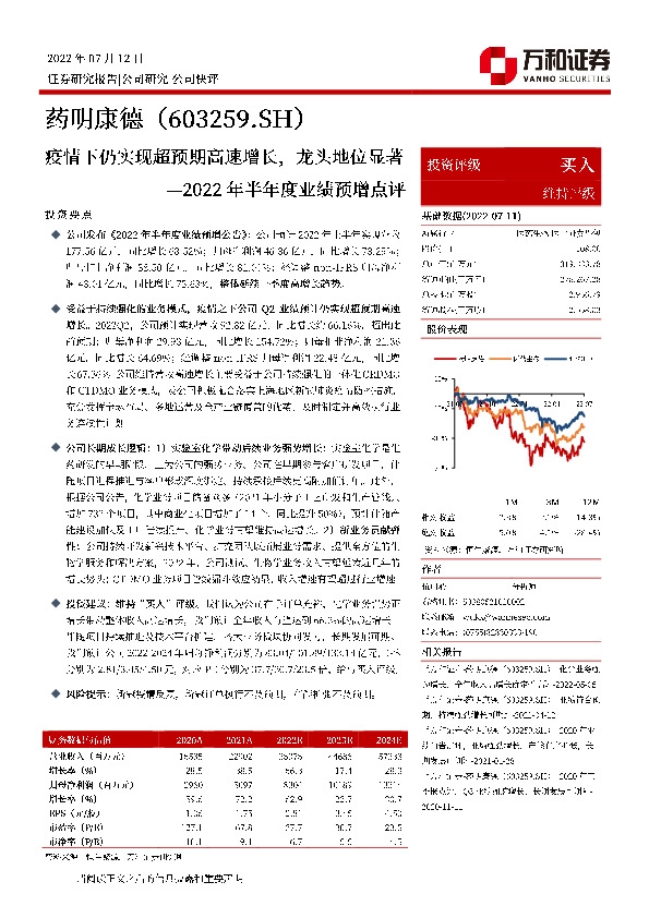 2022年半年度业绩预增点评：疫情下仍实现超预期高速增长，龙头地位显著