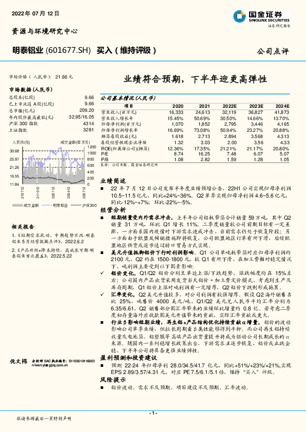 业绩符合预期，下半年迎更高弹性