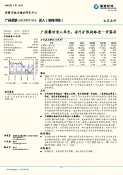 广酒餐饮首入华东，省外扩张战略进一步落实