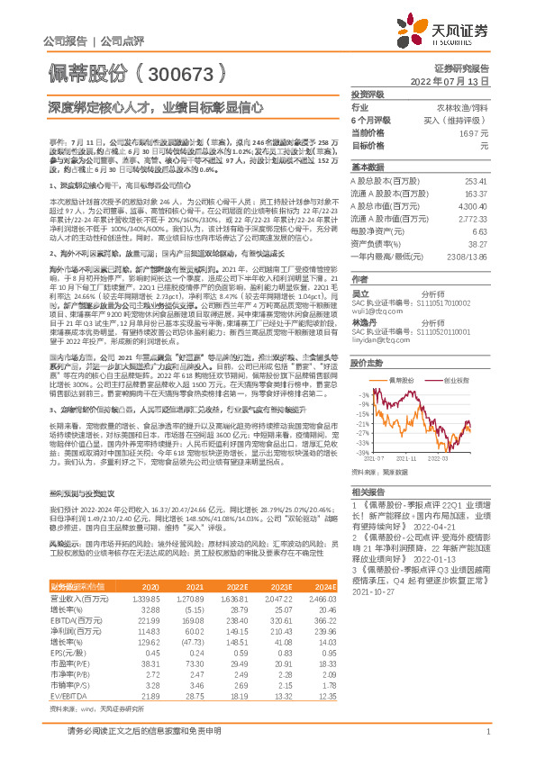 深度绑定核心人才，业绩目标彰显信心