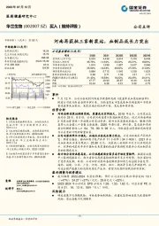 河南再获批三家新浆站，血制品成长力突出