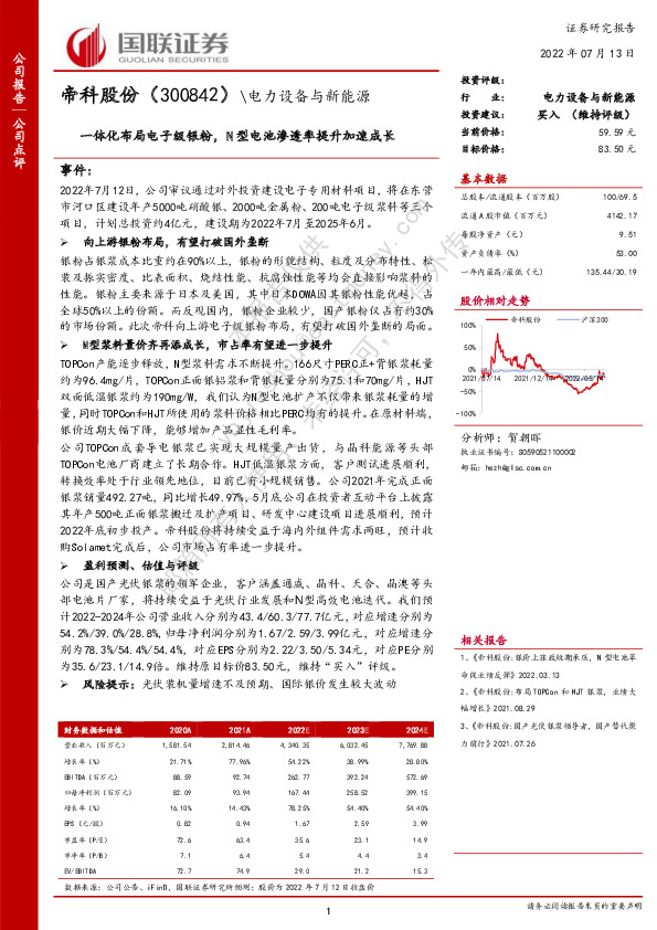 一体化布局电子级银粉，N型电池渗透率提升加速成长