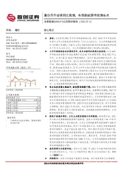 公司简评报告：量价齐升业绩同比高增，布局新能源寻找增长点