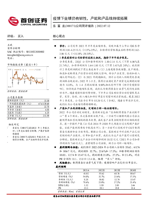公司简评报告：疫情下业绩仍有韧性，产能和产品线持续拓展