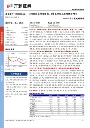 公司信息更新报告：2022H1业绩超预期，Q2医疗板块实现翻倍增长