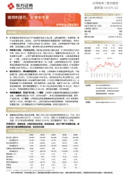 新希望首次覆盖报告：稳饲料基石，促猪业发展