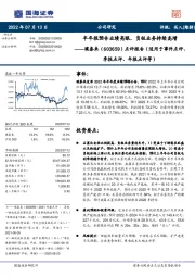 点评报告：半年报预告业绩亮眼，负极业务持续高增