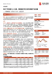 公告点评：铝价下跌拖累Q2业绩，继续看好再生铝和高端产品放量