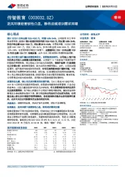 逆风环境经营韧性凸显，静待后续培训需求回暖