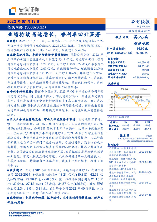 业绩持续高速增长，净利率回升显著