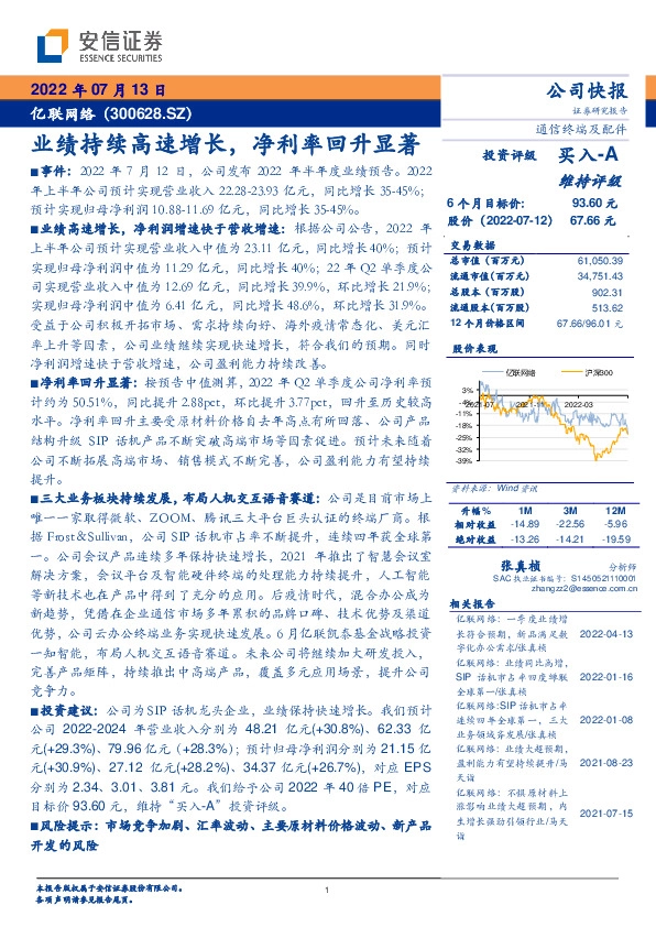业绩持续高速增长，净利率回升显著