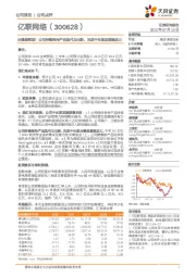业绩超预期!公司持续保持产品迭代与出新,巩固中长期发展驱动力