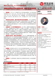 2022年半年度业绩预告点评：短期业绩承压不改长期基本面，静待Q3业绩修复