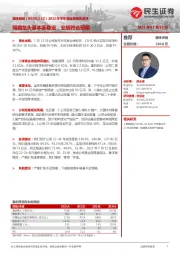 2022年半年度业绩预告点评:隔膜龙头基本面稳定,业绩符合预期